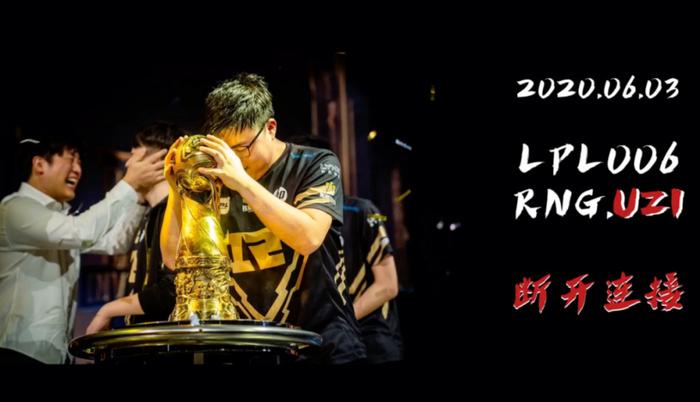 Uzi官方宣布比赛局势复杂新规，RNG引发争议！