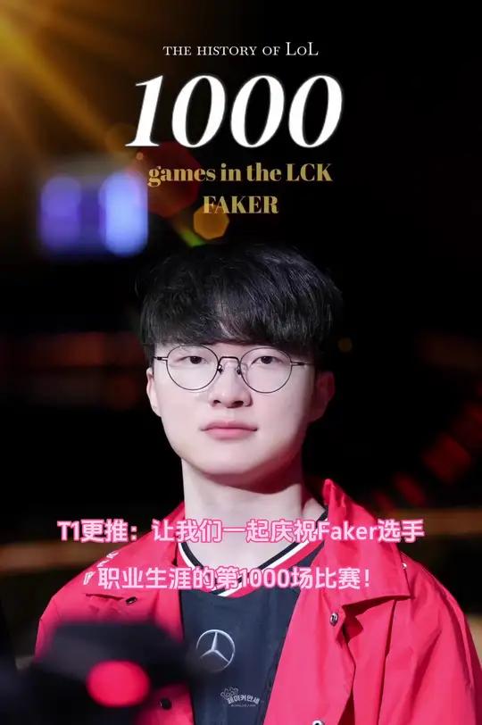  c9表白faker 
